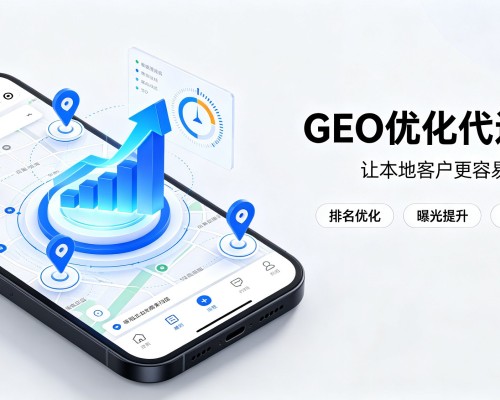 微山GEO优化